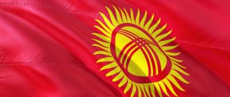 Республика Кыргызстан