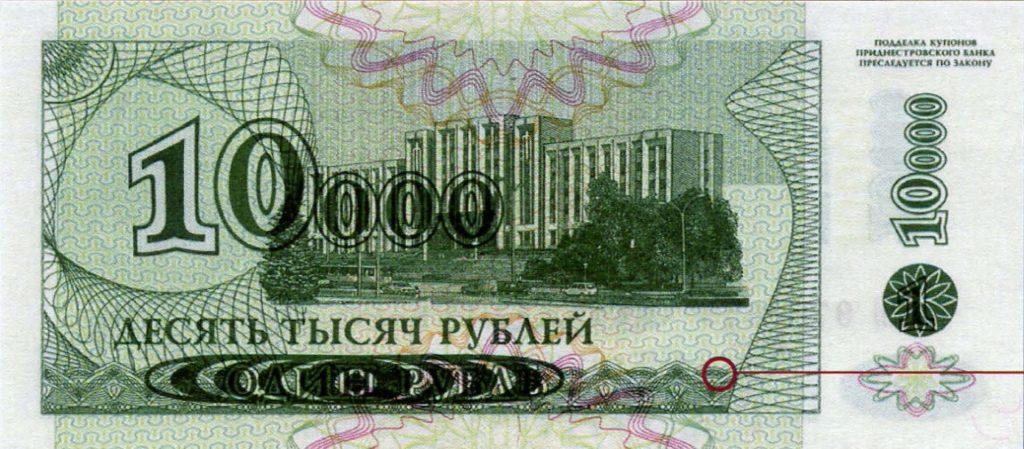 Приднестровский рубль - 10 000 рублей